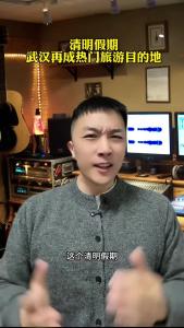 清明假期，武汉再成热门旅游目的地@承泽说