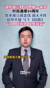 请停留三秒，为他献一束花@逐浪新闻