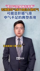 爱叹气是身体在求救@逐浪新闻