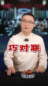 巧对联@好吃佬陈哥