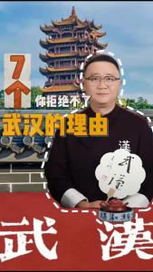 7个你拒绝不了武汉的理由@好吃佬陈哥