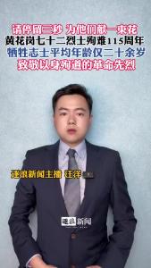 黄花岗七十二烈士殉难115周年@逐浪新闻