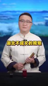 湖北不成文的规矩@好吃佬陈哥
