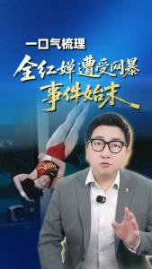 一口气梳理全红婵遭受网暴事件始末@阿喆观点