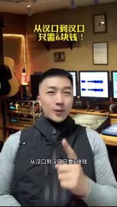 从汉口到汉口只需6块钱@承泽说