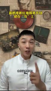 黄鹤楼新红墙即将开放，建在“岛”上！@承泽说