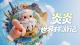 6月11日，丙午年世界华人炎帝故里寻根节在湖北随州开幕，炎帝 “炎炎” 踏遍五洲四海，呼唤每一位华夏儿女，根脉所在，我们等你回家！